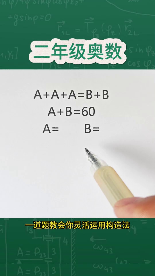 小学数学思维拓展题考