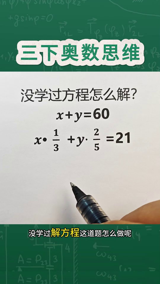 小学数学数学思维每日