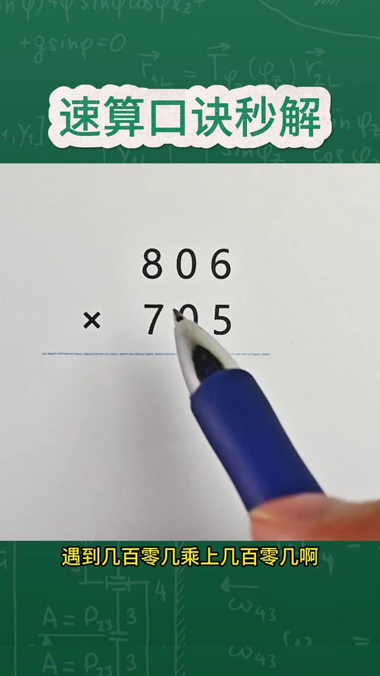 小学数学次次考的乘法