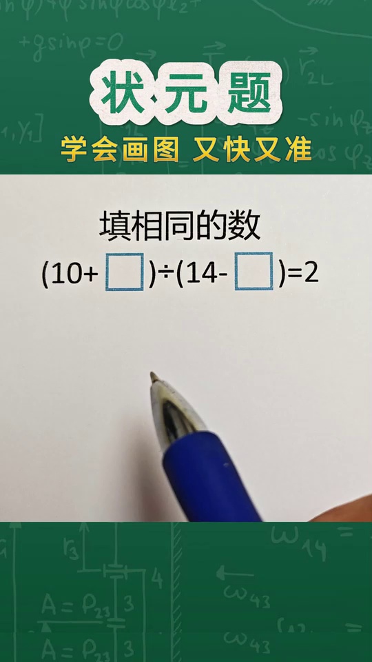 小学数学状元题学会画
