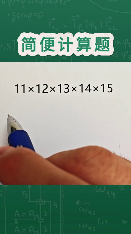 小学数学简便计算题9