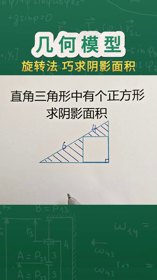 小学数学重难点几何模