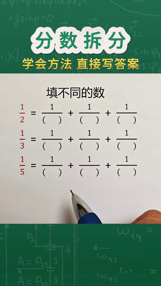 小学数学重难点分数拆