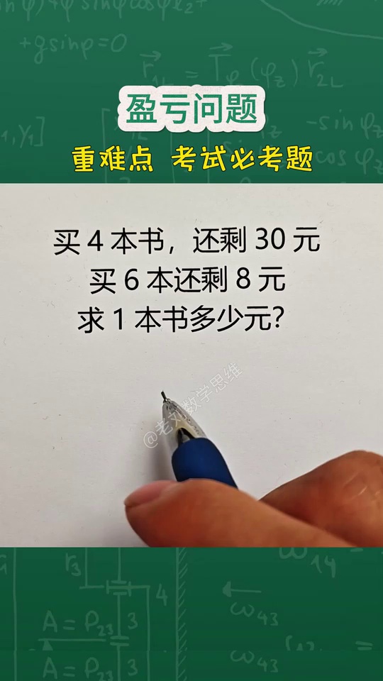 小学数学重难点盈亏问