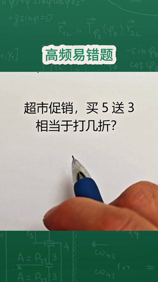 小学数学高频易错题买