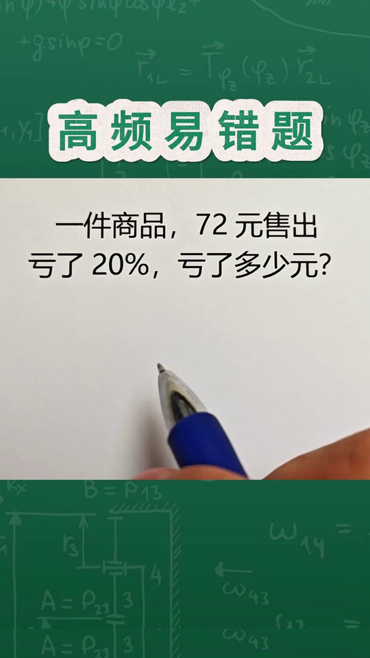 小学数学高频易错题学