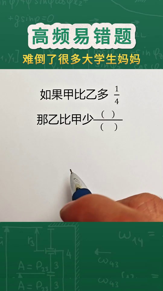 小学数学高频易错题期