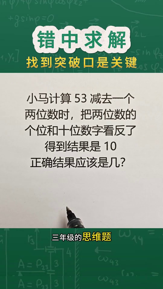 小学数学高频易错题错