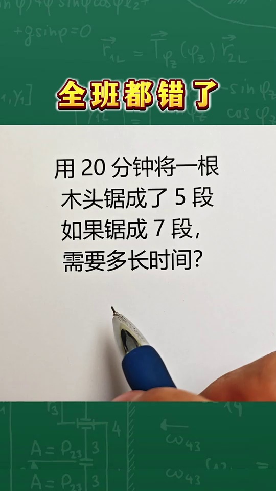 小学数学高频易错题间