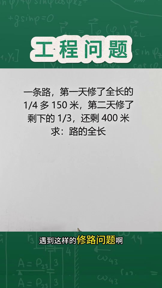 工程问题经常考一定要