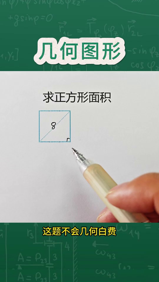 巧求面积问题如果这题