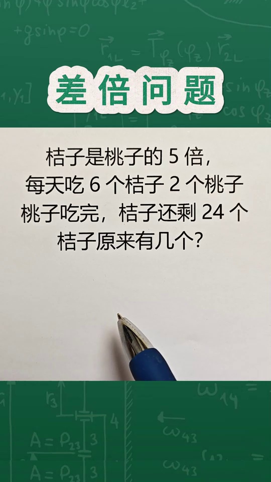 差倍问题搞不明白画个