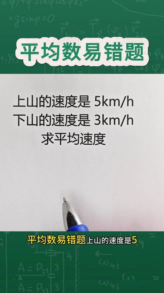 平均数易错题全班错了