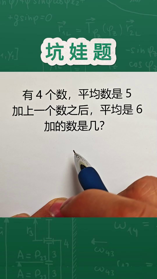 平均数问题逻辑思维易