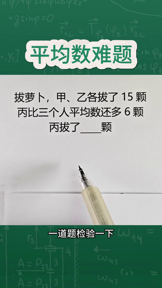 平均数难题一看就会一