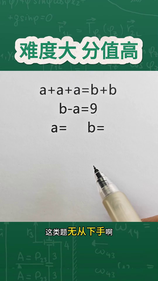 很多孩子一看到这类题