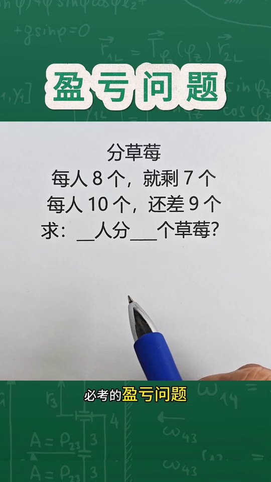 很多孩子都头疼的盈亏