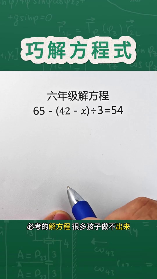 必考的解方程问题很多