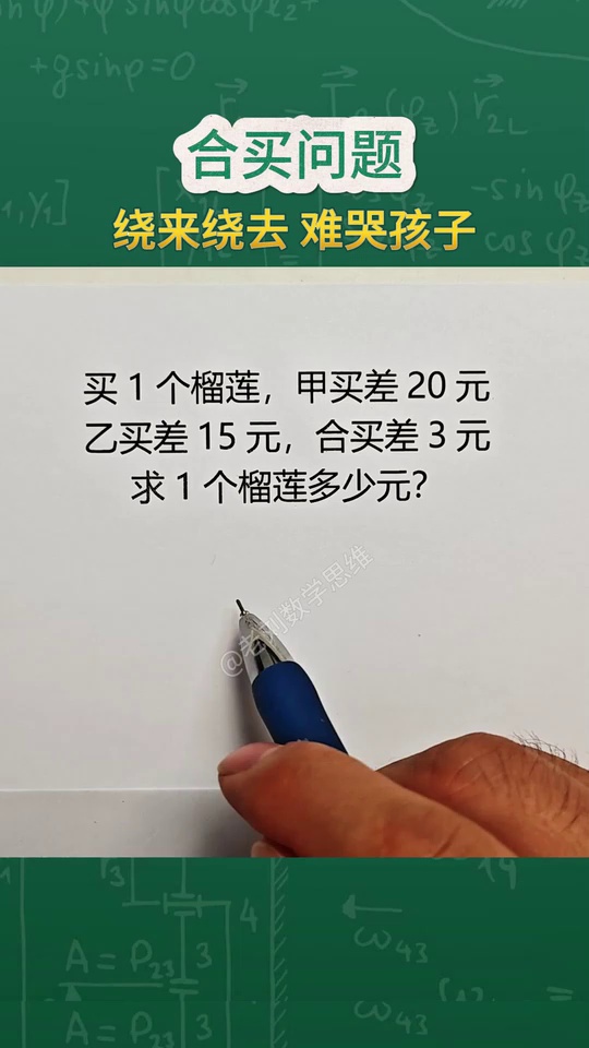 必考题合买问题绕来绕