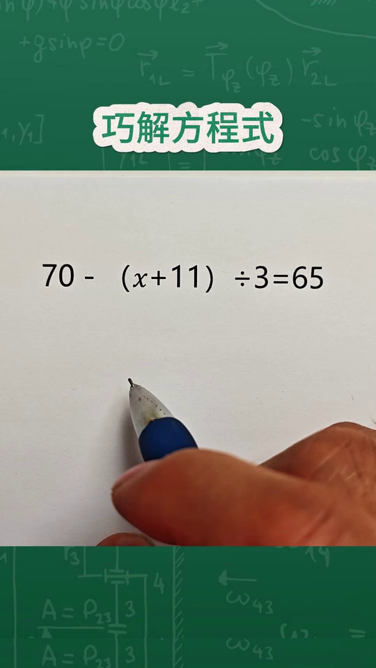 必考题巧解方程式难倒