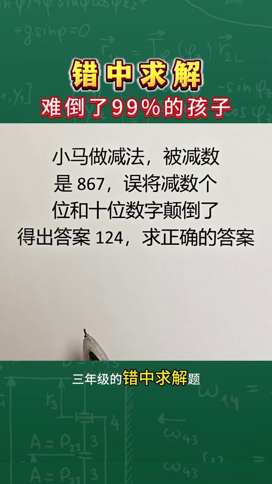 必考题错中求解问题难