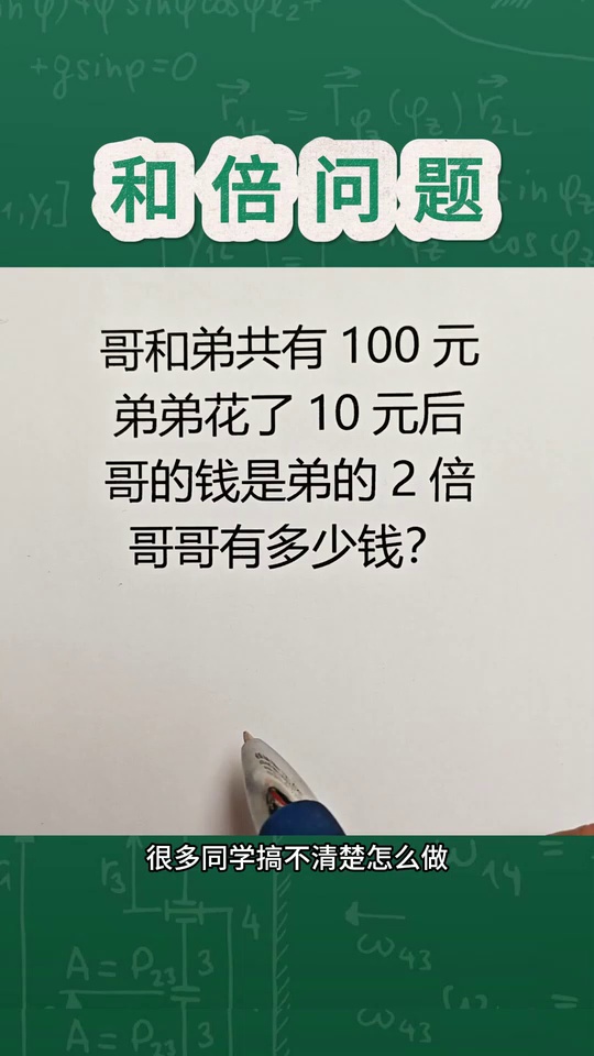 想要把和倍问题搞清楚