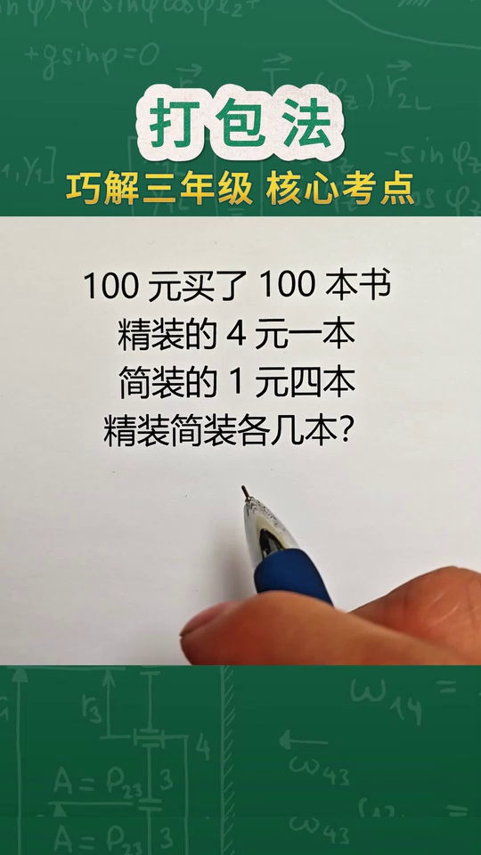 打包法巧解三年级核心