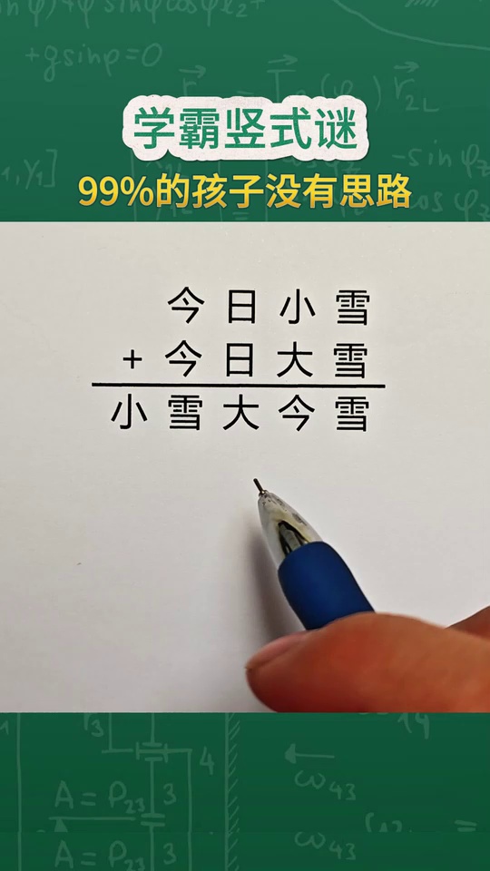 拉分题学霸竖式谜99