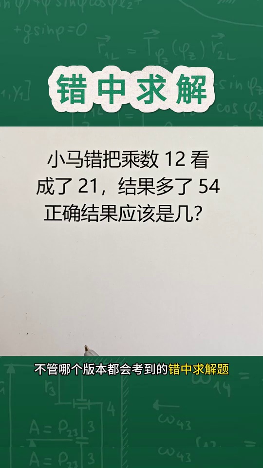 数学思维思维训练错中