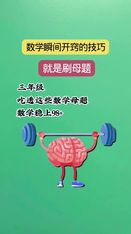 数学母题就是考试的原_25