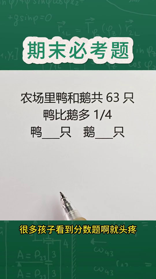 数形结合巧解分数应用