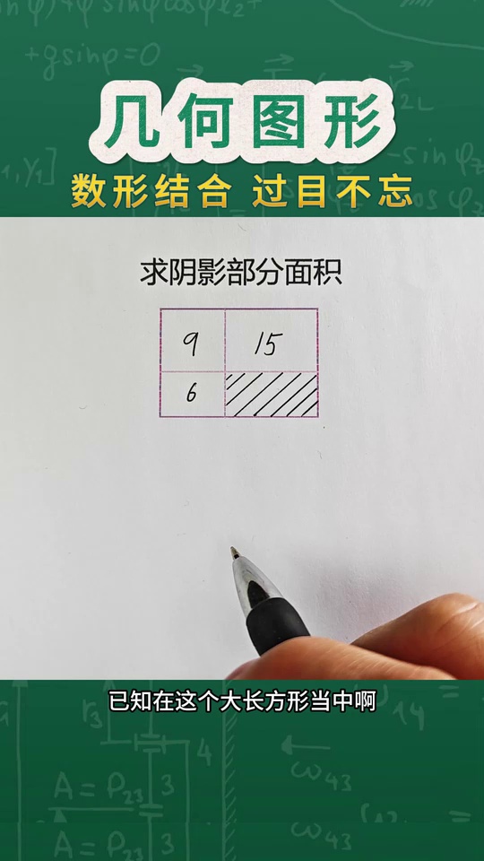 数形结合的方法推导公