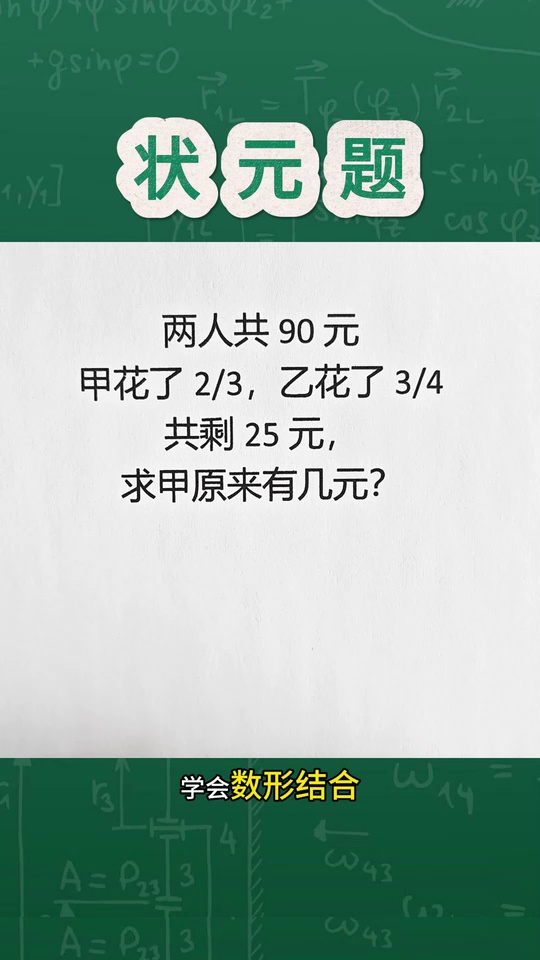 数形结合解决分数应用
