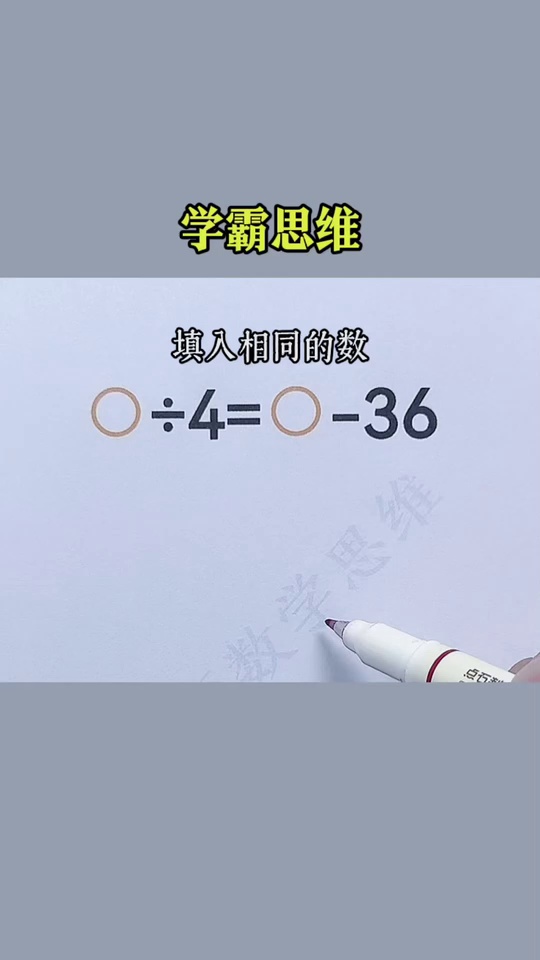 数形结合解决小学思维_28
