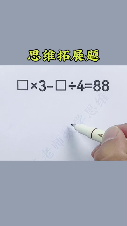 数形结合解决难题小学_29