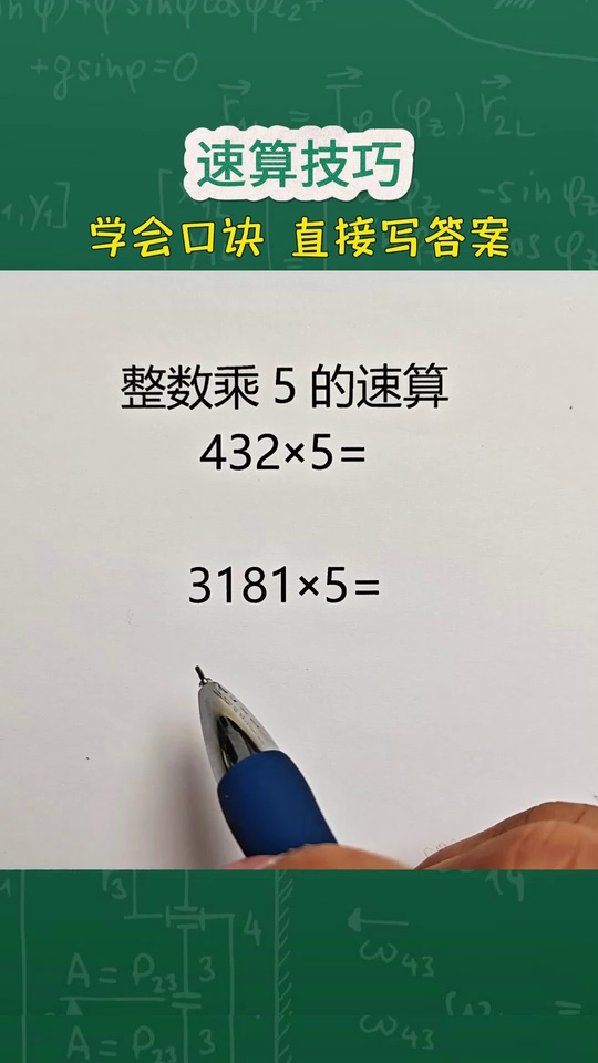 整数乘5的速算技巧学
