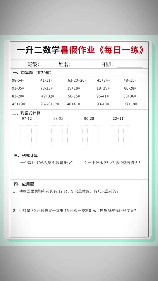 新二年级暑假42天数_30