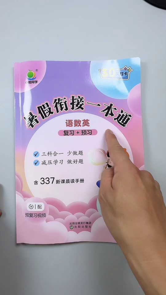 暑假复习预习两手抓推_34