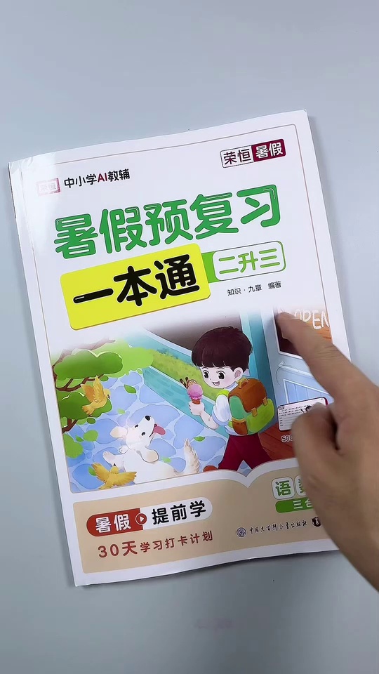 暑假预习复习有这一本_36