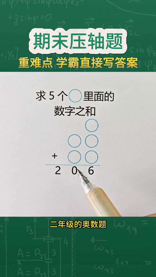 期末压轴题全班做出来