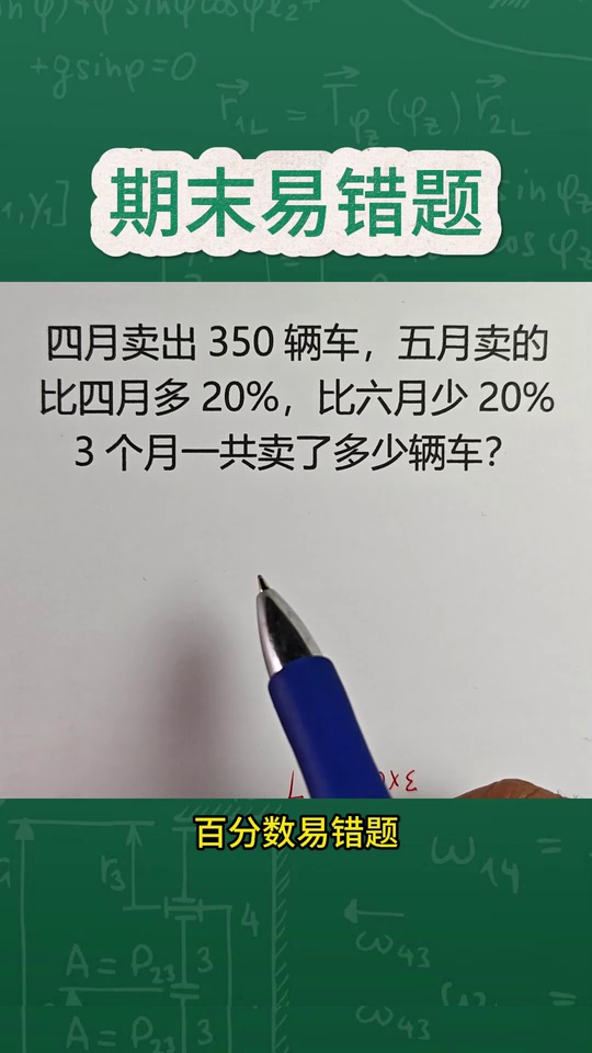 期末必考的典型易错题