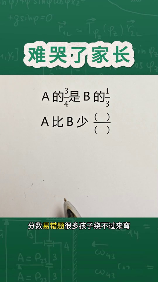 期末必考的分数易错题