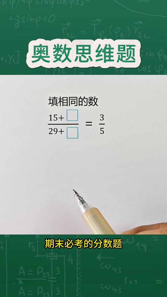 期末必考的分数题十个