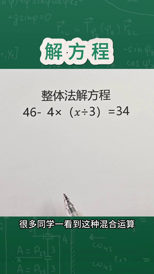 期末必考的解方程问题