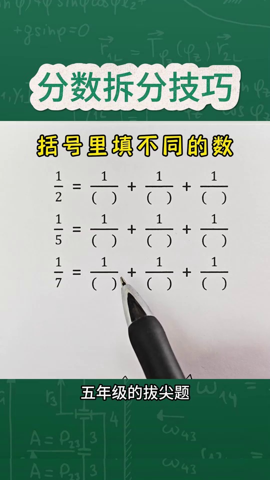 期末必考题分数拆分技