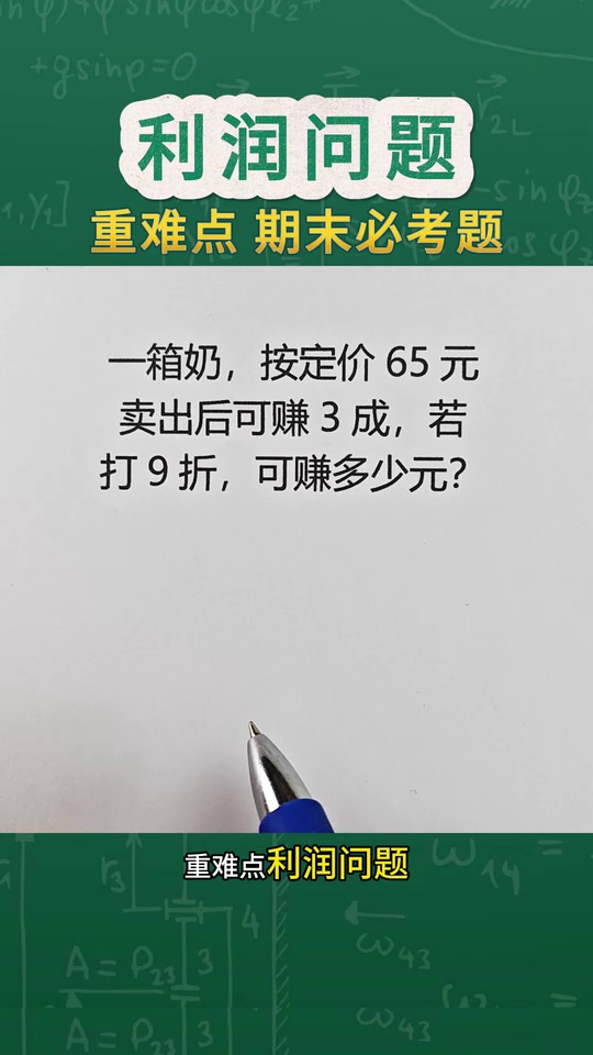 期末必考题利润问题看