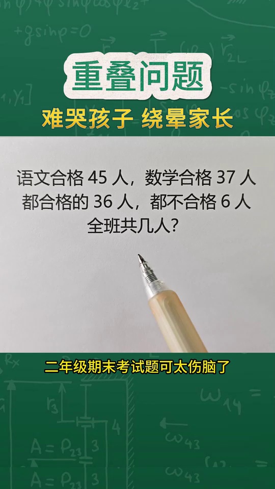 期末必考题重叠问题难