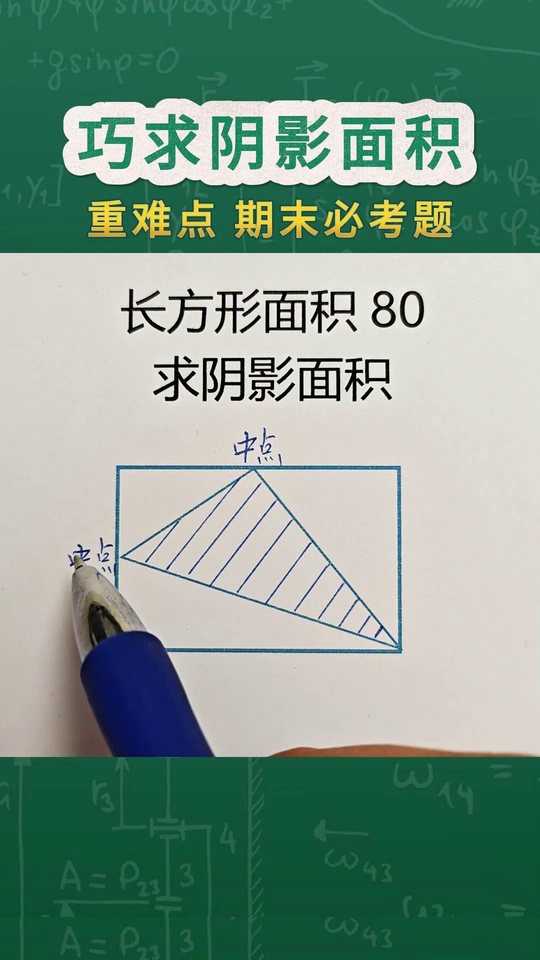 期末真题几何图形巧求