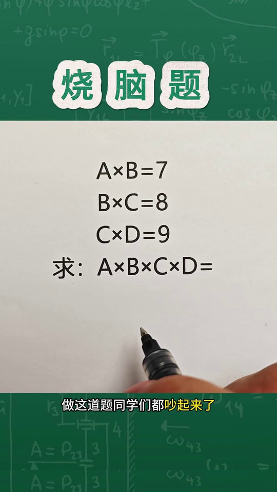 来道烧脑题90的孩子