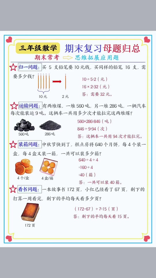 母题就是考试原型题暑_37